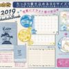 【8/下旬〜】星のカービィ スケジュール帳2019年版が発売決定！カービィが旅に出る！