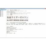 新仮面ライダー『仮面ライダーゼロワン / KAMEN RIDER ZERO-ONE』が商標登録へ。令和ライダー第1号か？